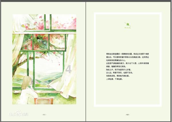 可爱的蜗牛拼图